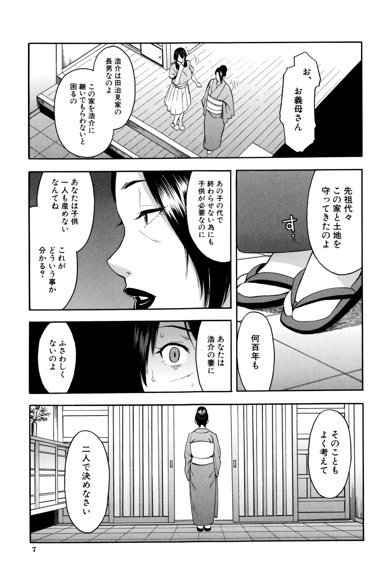 [ぞんだ] 人妻×寝取られ