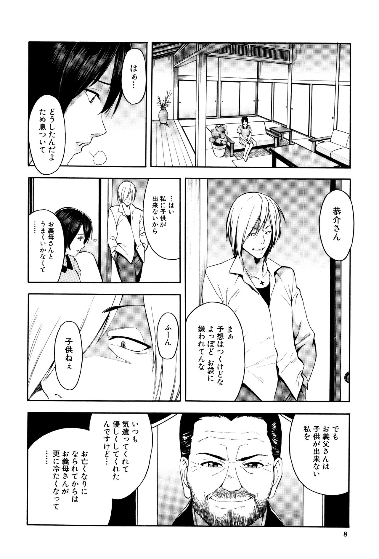 [ぞんだ] 人妻×寝取られ