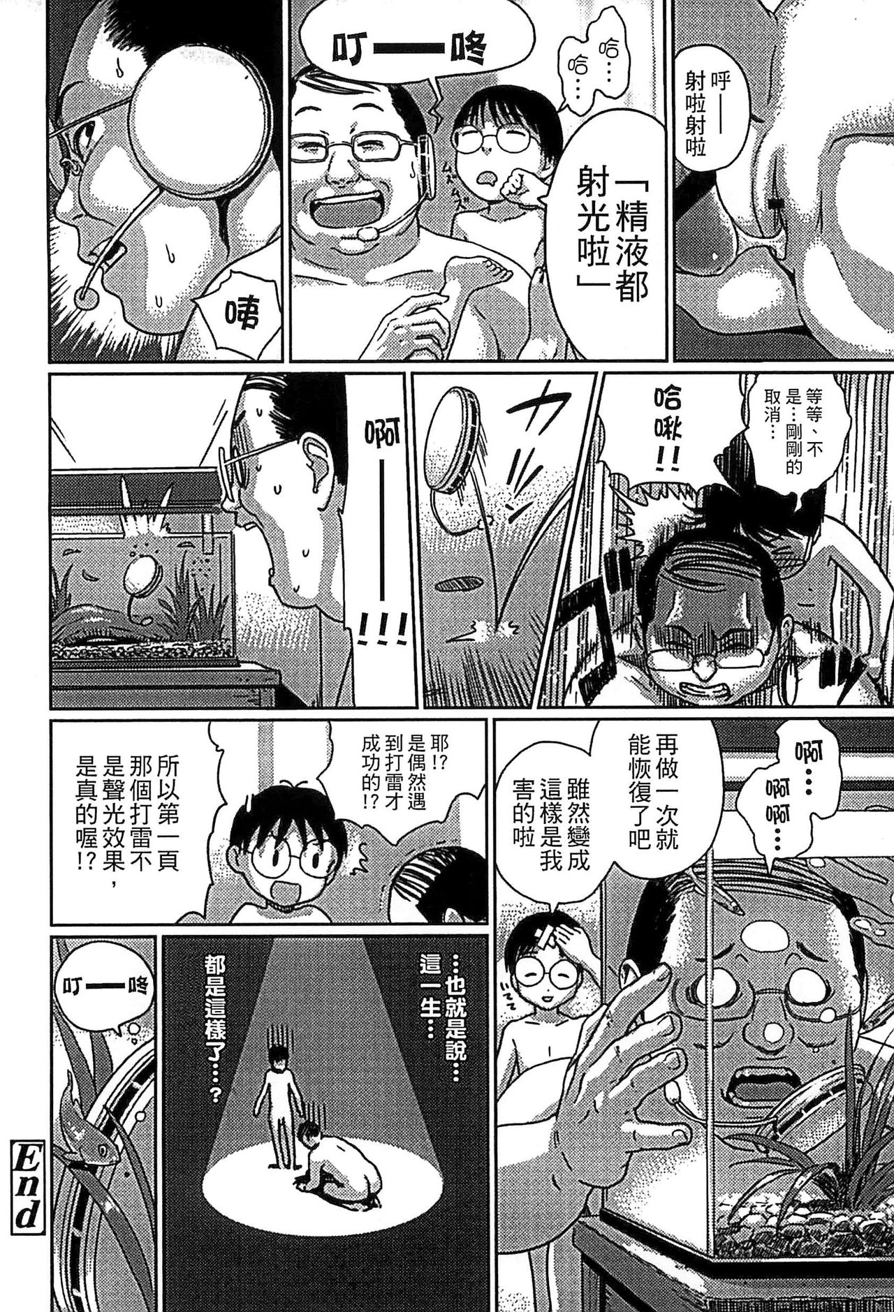 [雨と棘] 少女熱 [中国翻訳]
