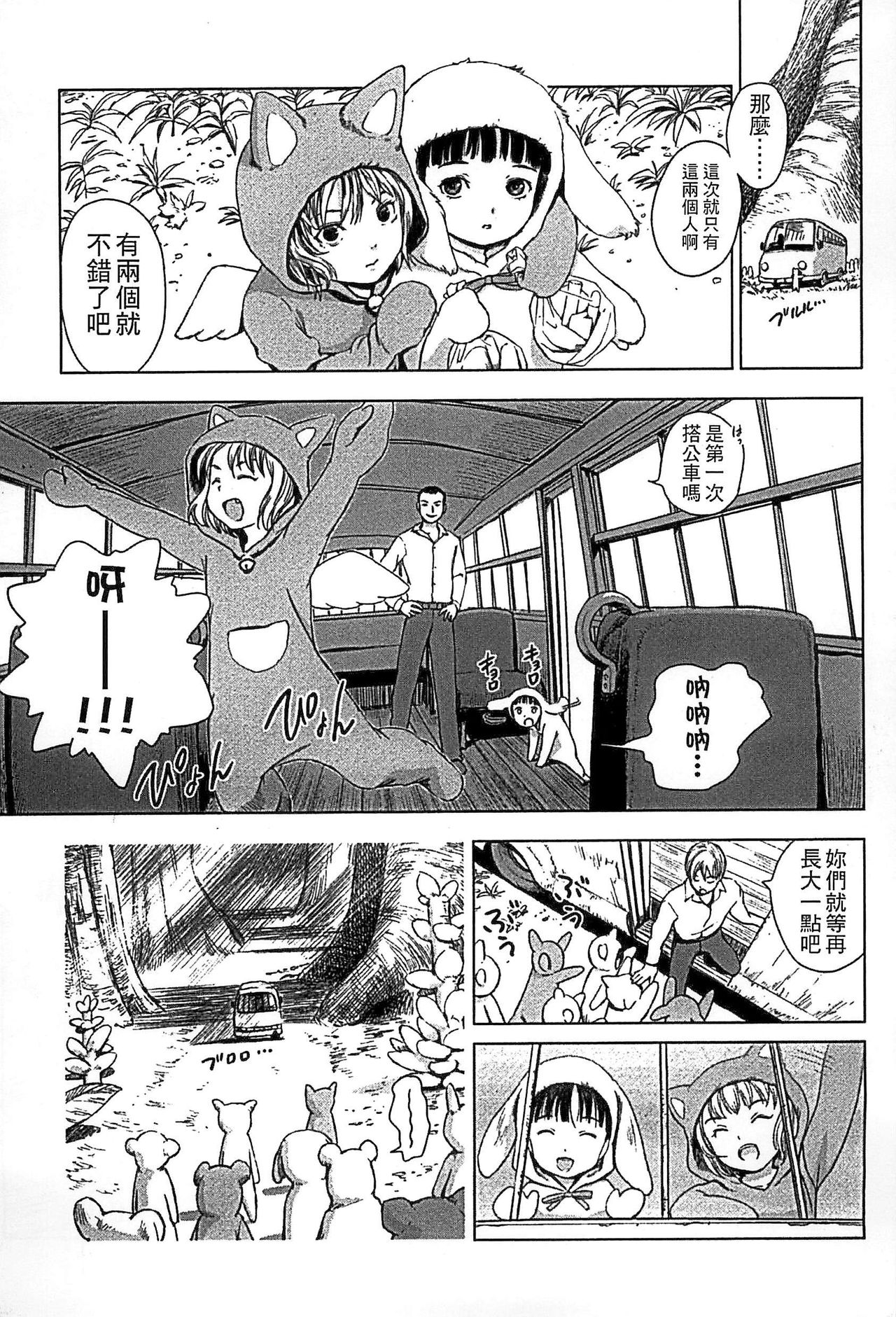 [雨と棘] 少女熱 [中国翻訳]