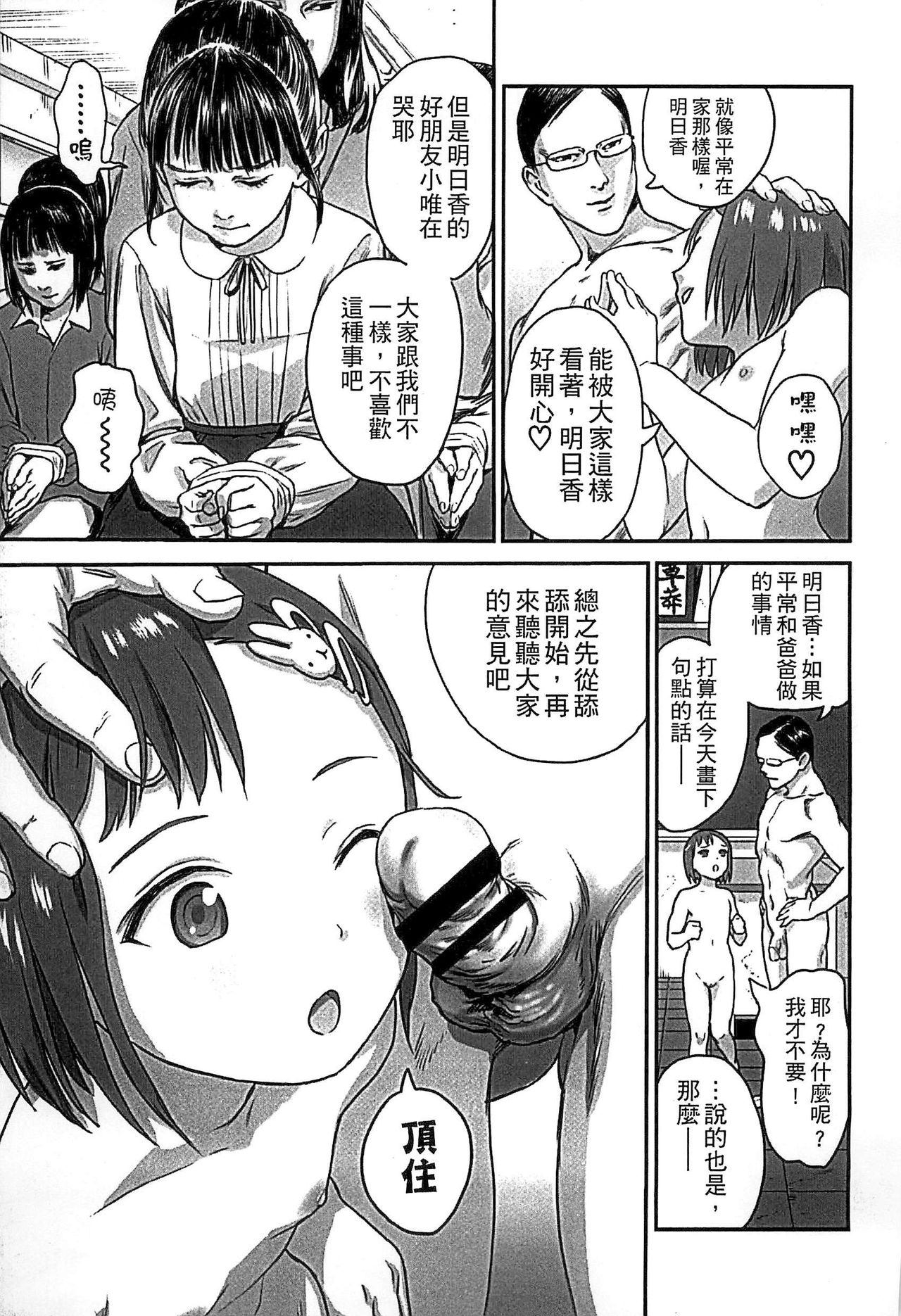[雨と棘] 少女熱 [中国翻訳]