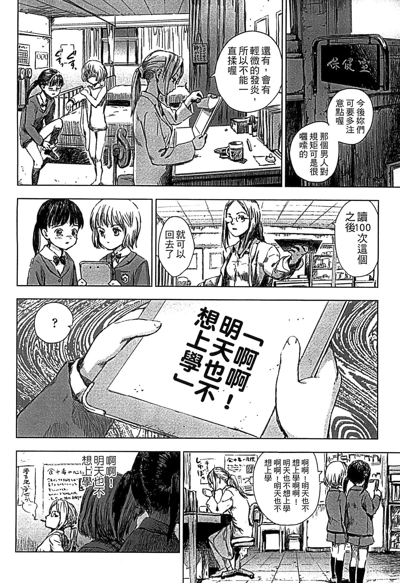 [雨と棘] 少女熱 [中国翻訳]