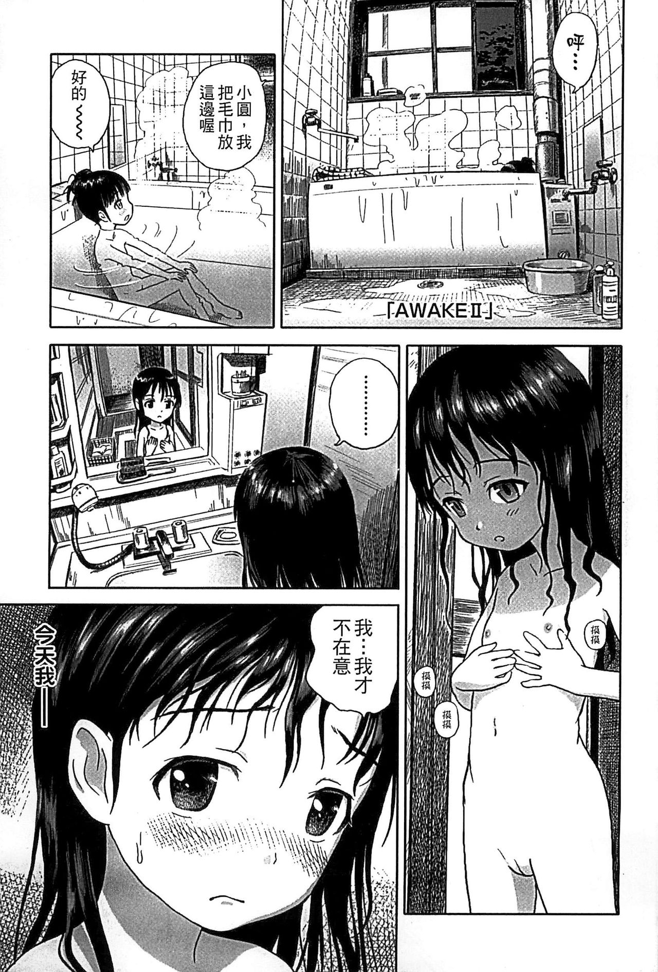 [雨と棘] 少女熱 [中国翻訳]
