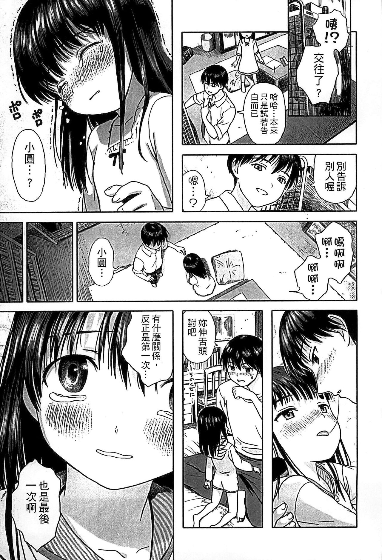 [雨と棘] 少女熱 [中国翻訳]