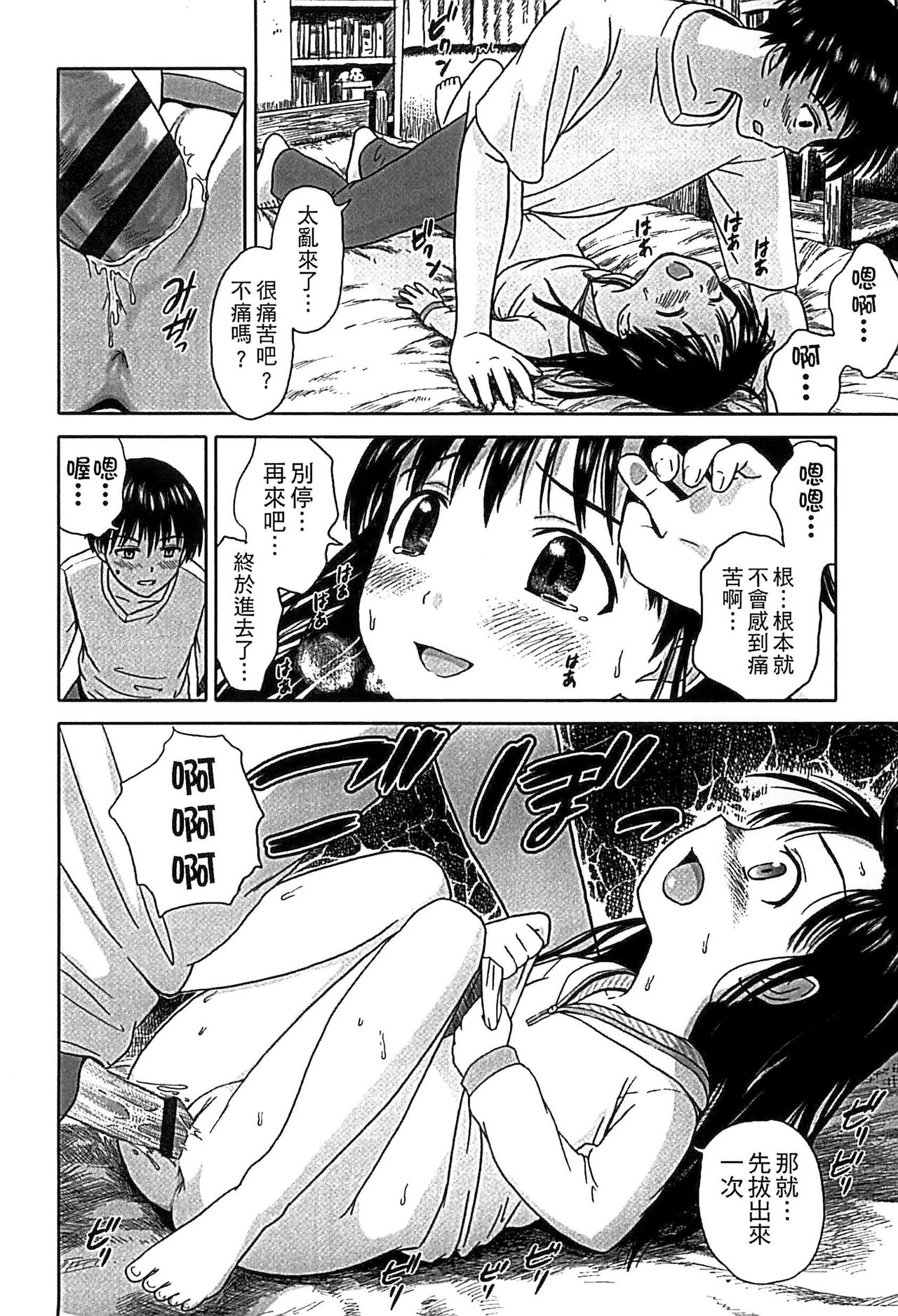 [雨と棘] 少女熱 [中国翻訳]