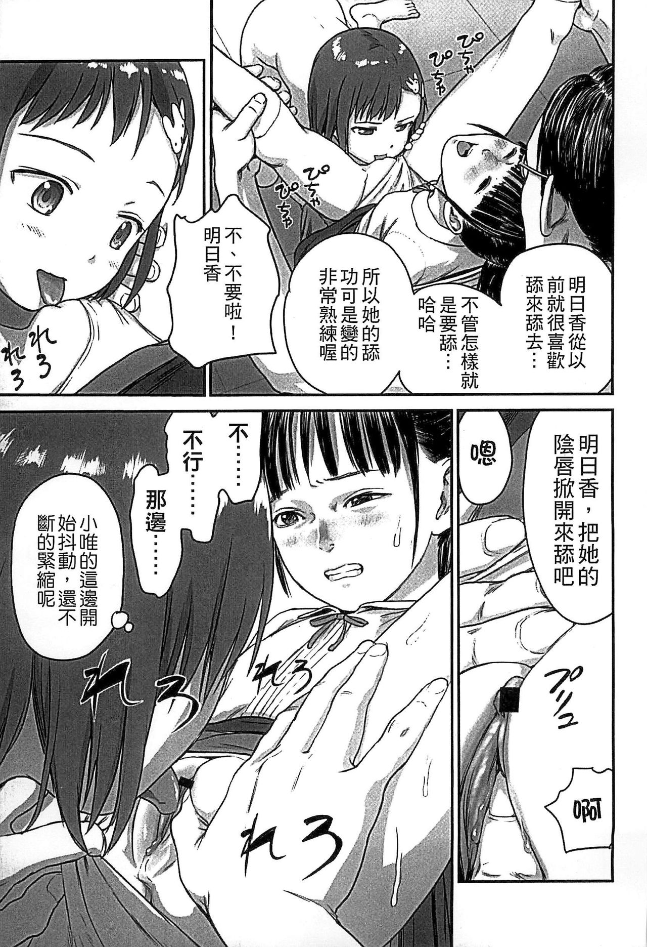 [雨と棘] 少女熱 [中国翻訳]
