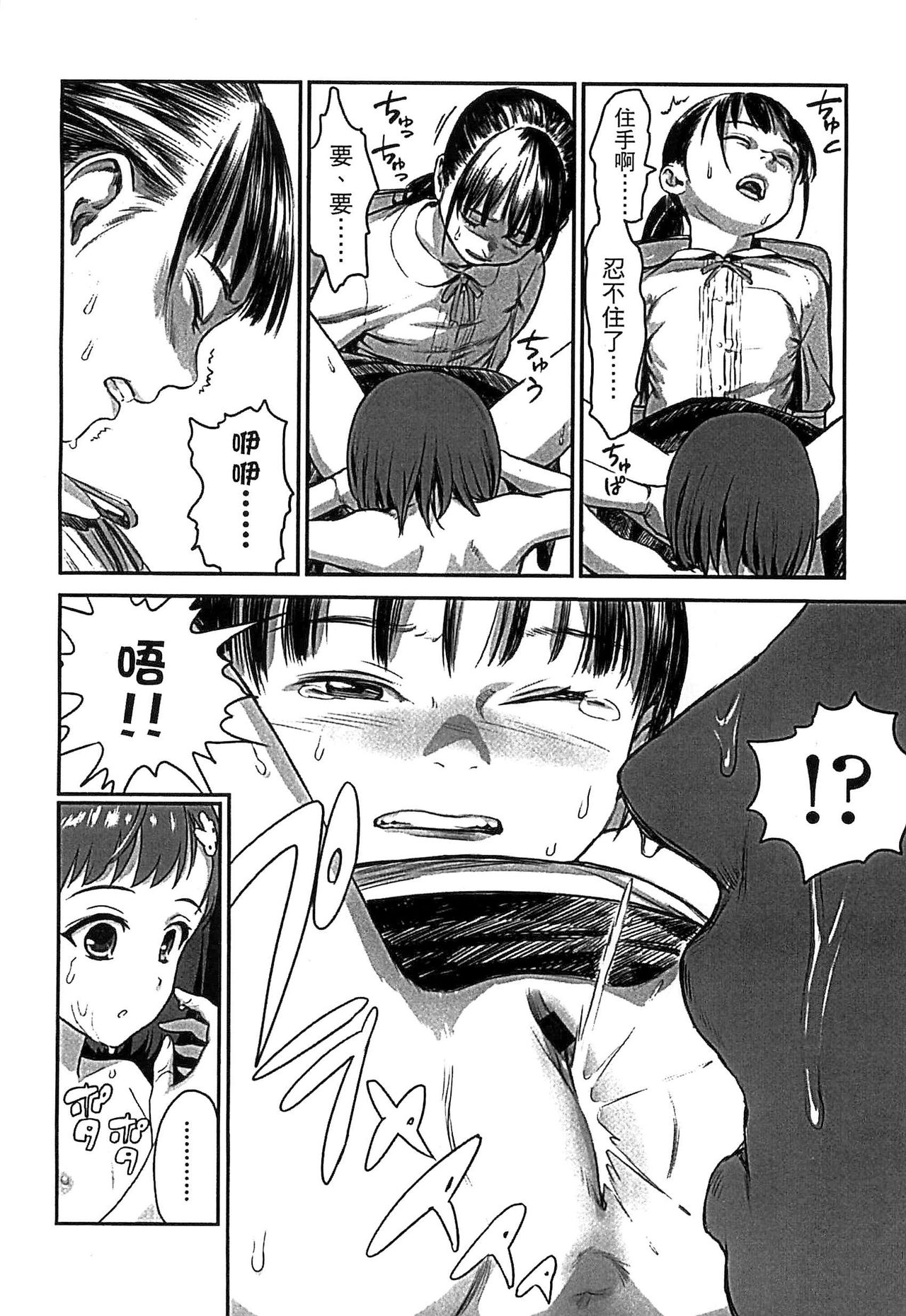 [雨と棘] 少女熱 [中国翻訳]