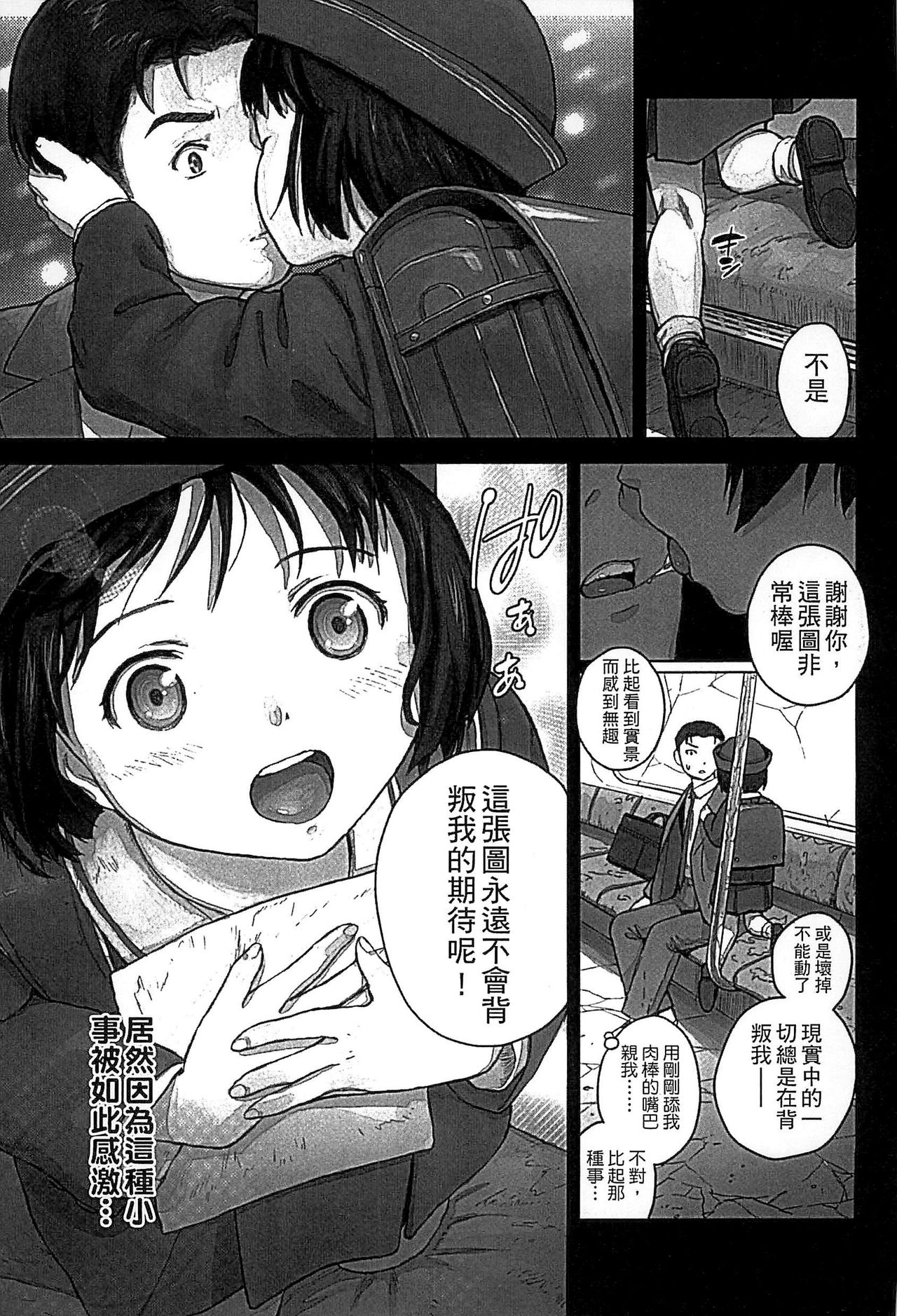 [雨と棘] 少女熱 [中国翻訳]