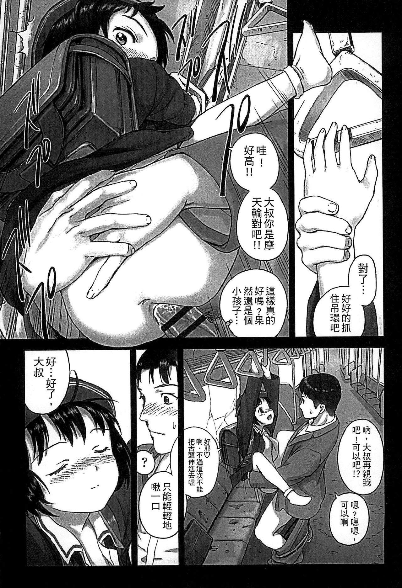 [雨と棘] 少女熱 [中国翻訳]