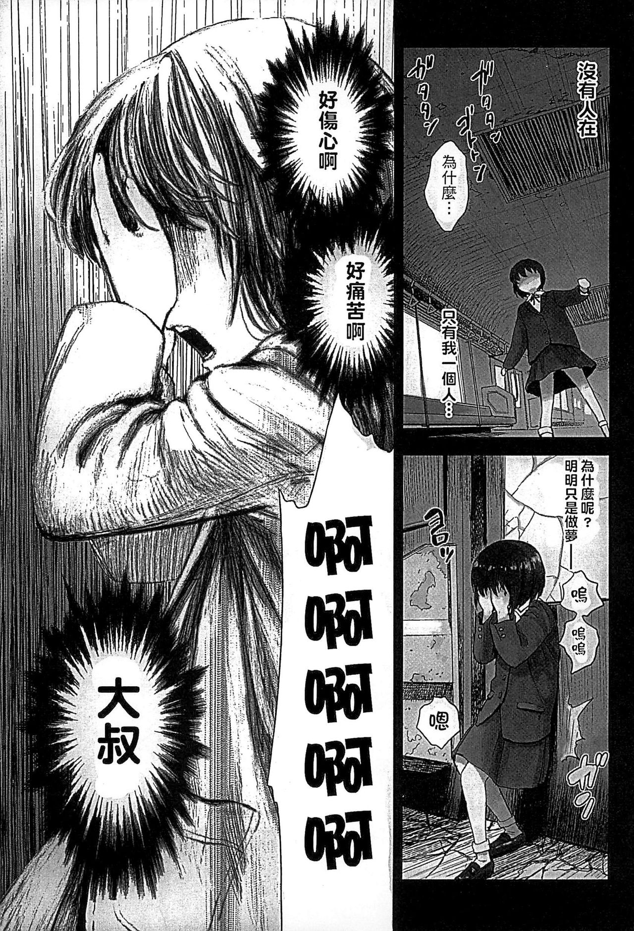 [雨と棘] 少女熱 [中国翻訳]