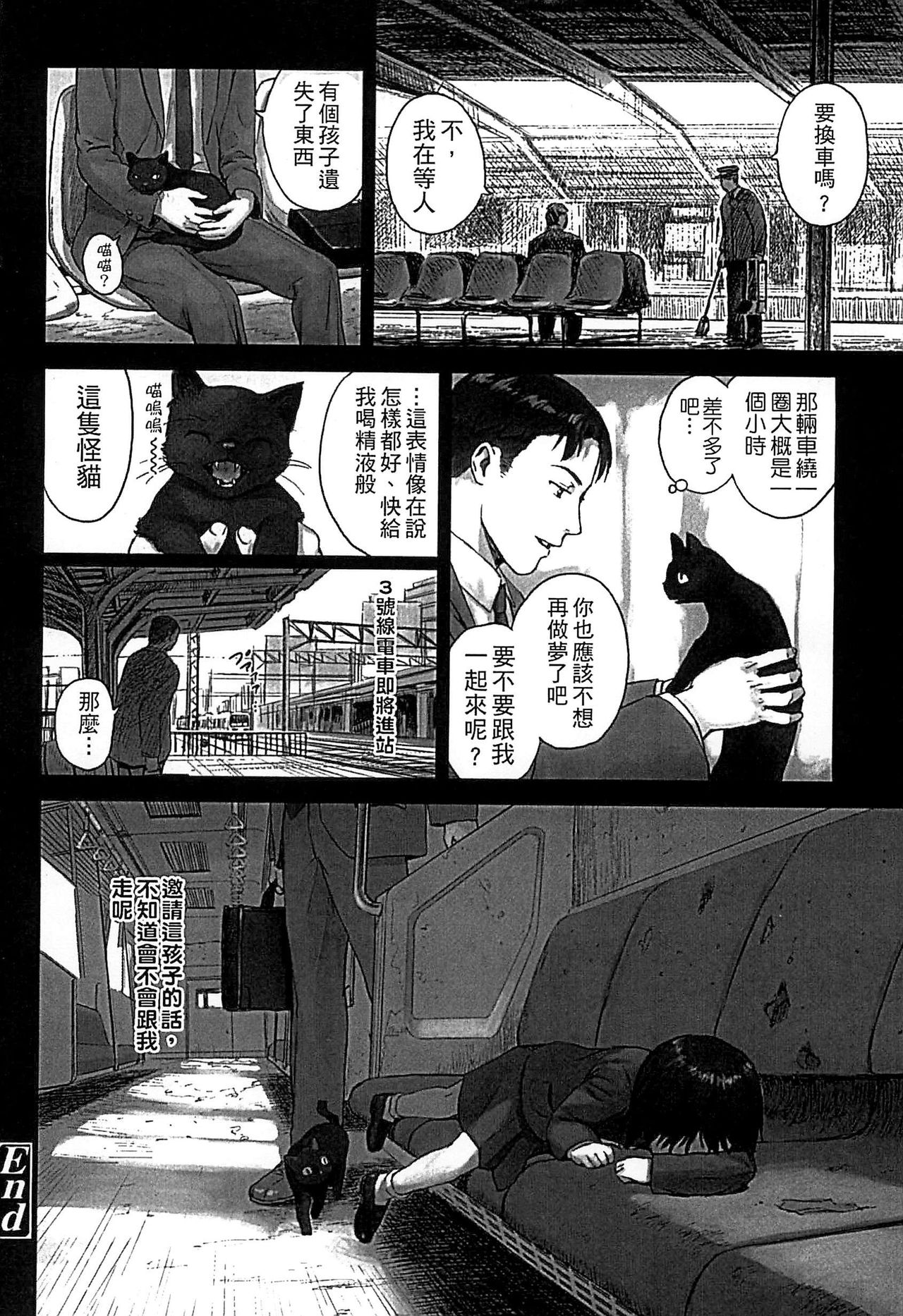 [雨と棘] 少女熱 [中国翻訳]
