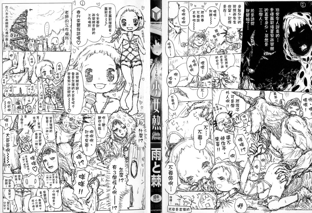 [雨と棘] 少女熱 [中国翻訳]