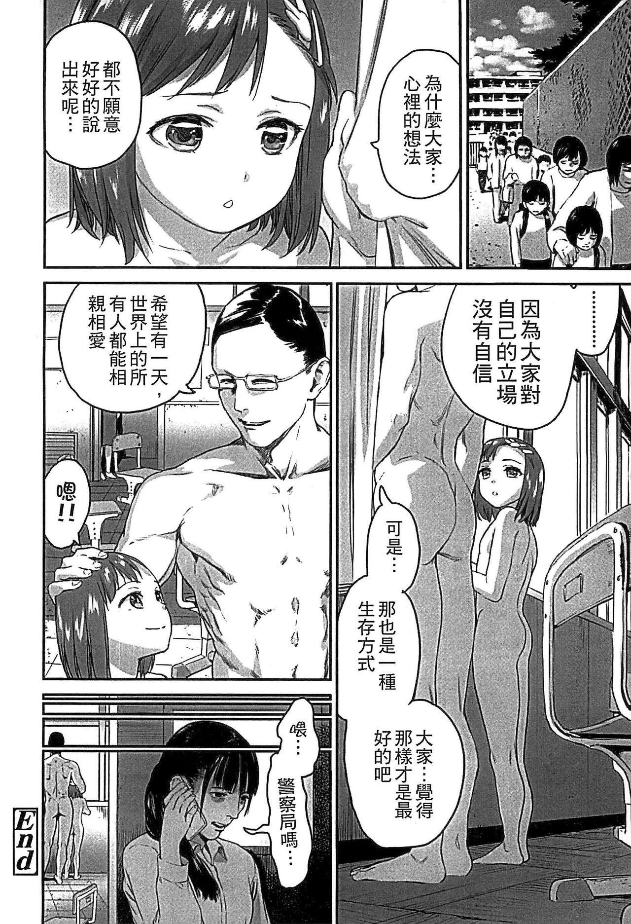 [雨と棘] 少女熱 [中国翻訳]