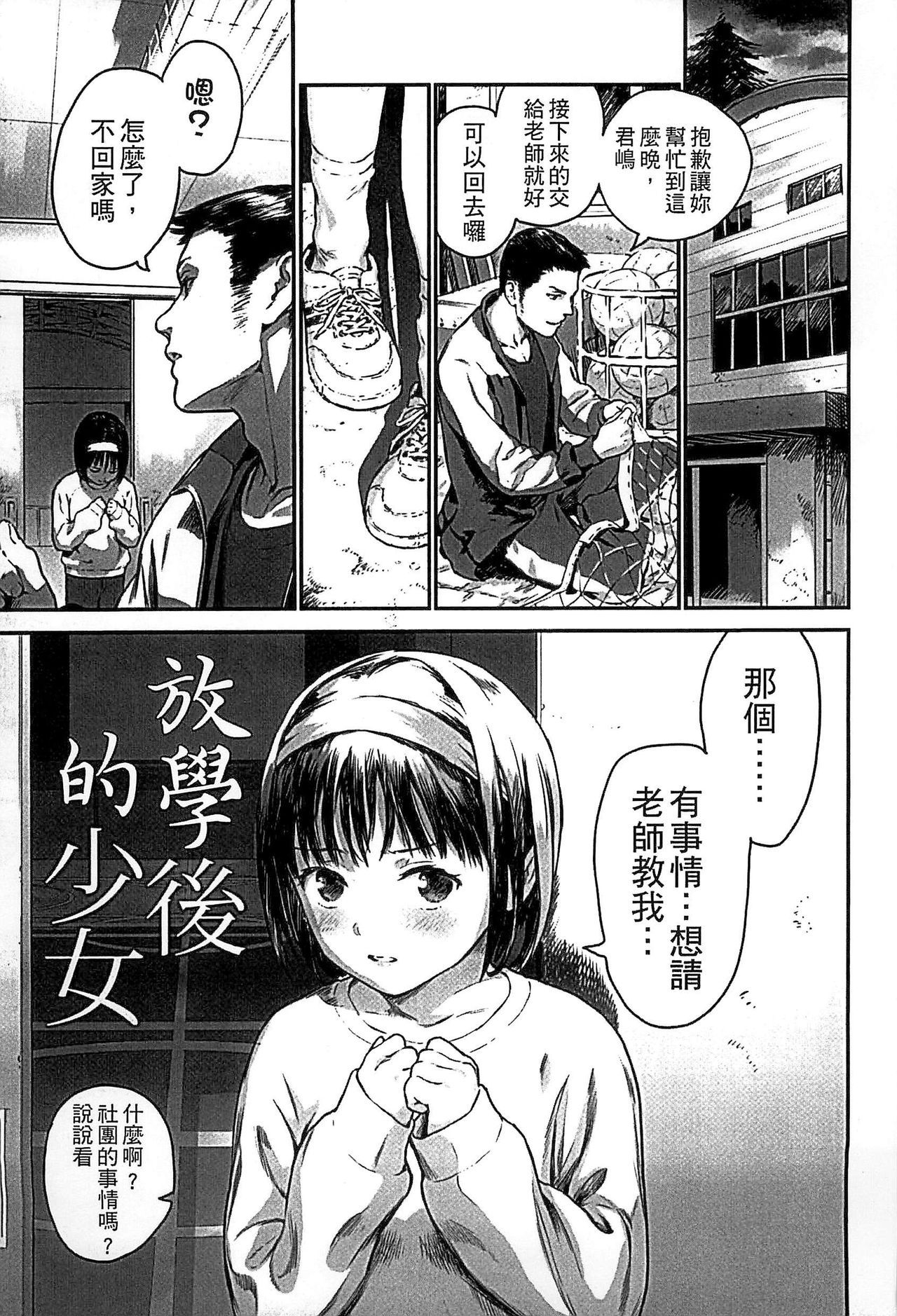 [雨と棘] 少女熱 [中国翻訳]