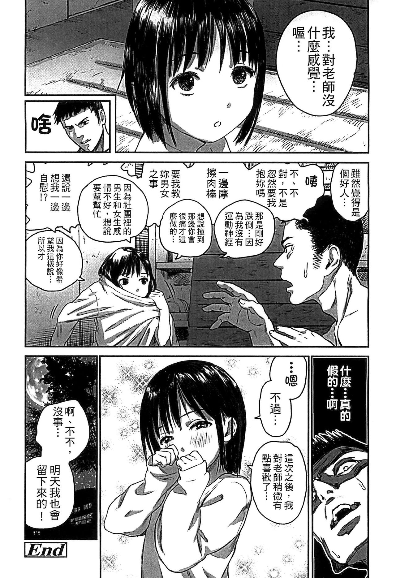 [雨と棘] 少女熱 [中国翻訳]