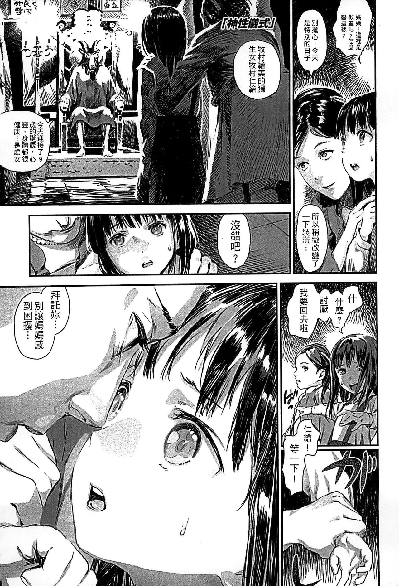 [雨と棘] 少女熱 [中国翻訳]