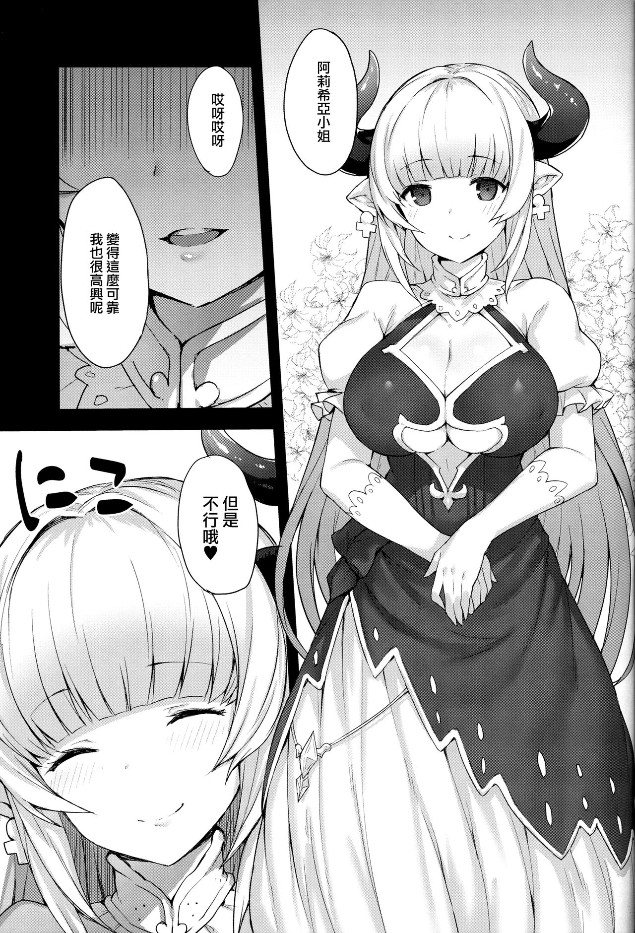 (C90) [INYM (稲山)] ドラフ族の母娘は凄い (グランブルーファンタジー) [中国翻訳]