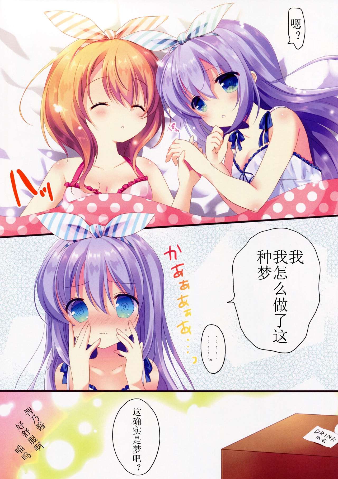 (COMIC1☆11) [@ism (青野りぼん)] 不思議の国のチノちゃん (ご注文はうさぎですか?) [中国翻訳]