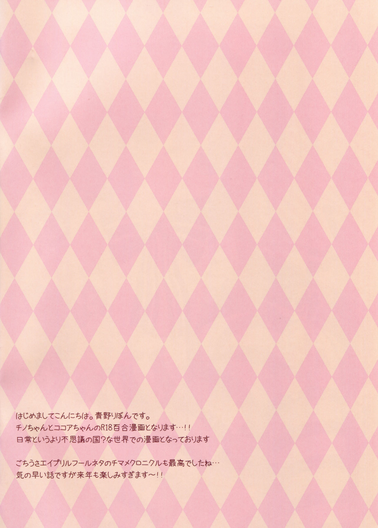 (COMIC1☆11) [@ism (青野りぼん)] 不思議の国のチノちゃん (ご注文はうさぎですか?) [中国翻訳]