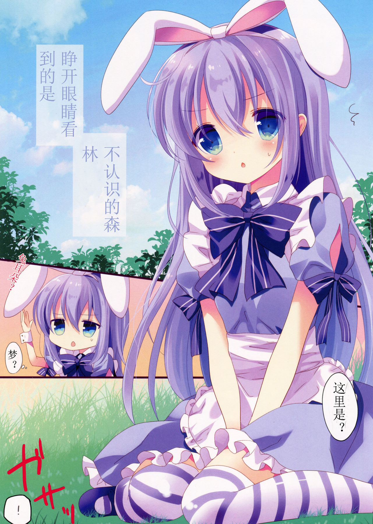 (COMIC1☆11) [@ism (青野りぼん)] 不思議の国のチノちゃん (ご注文はうさぎですか?) [中国翻訳]