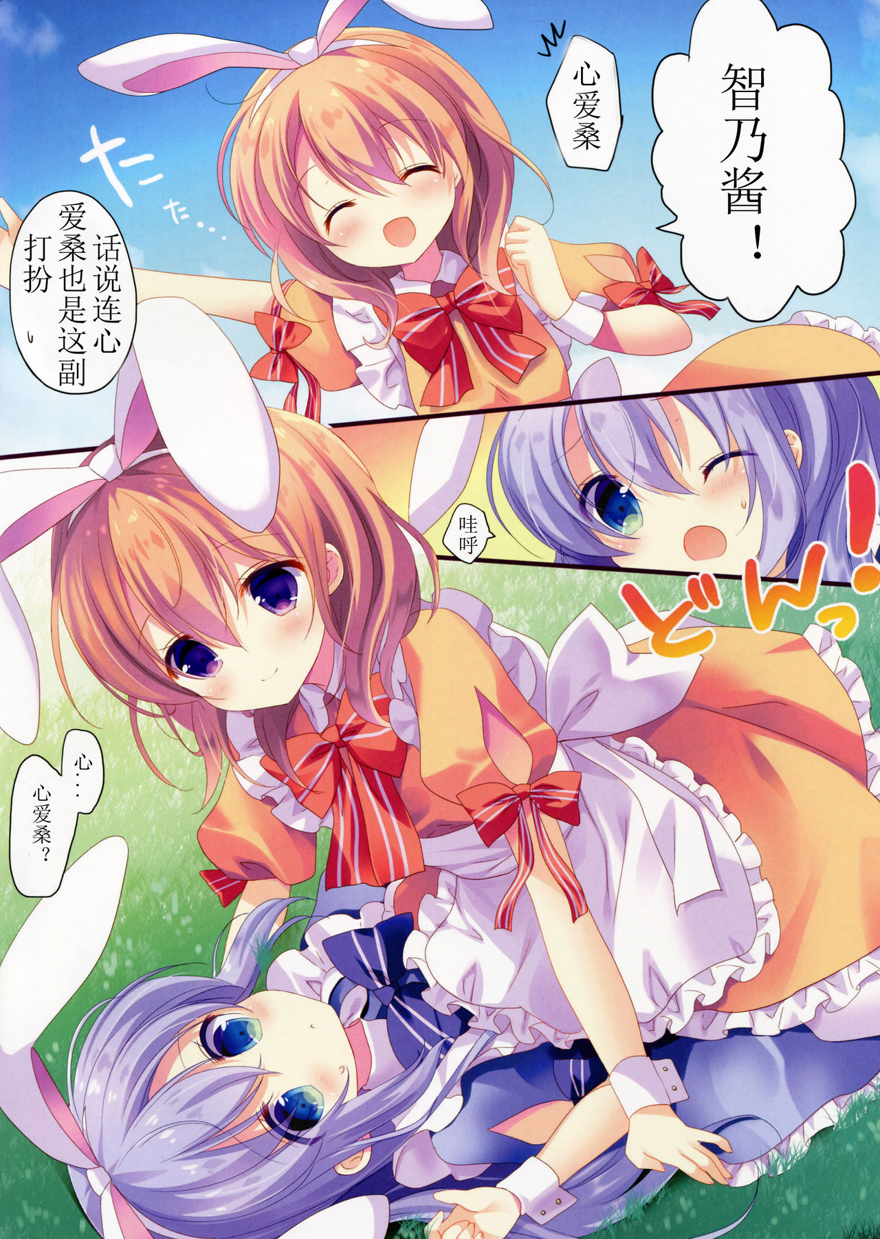 (COMIC1☆11) [@ism (青野りぼん)] 不思議の国のチノちゃん (ご注文はうさぎですか?) [中国翻訳]