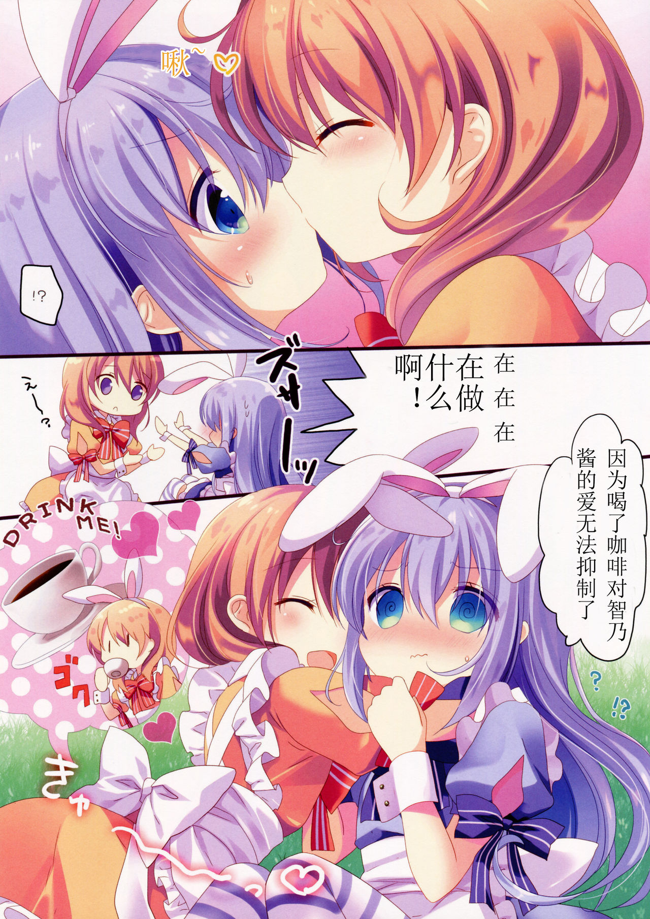 (COMIC1☆11) [@ism (青野りぼん)] 不思議の国のチノちゃん (ご注文はうさぎですか?) [中国翻訳]