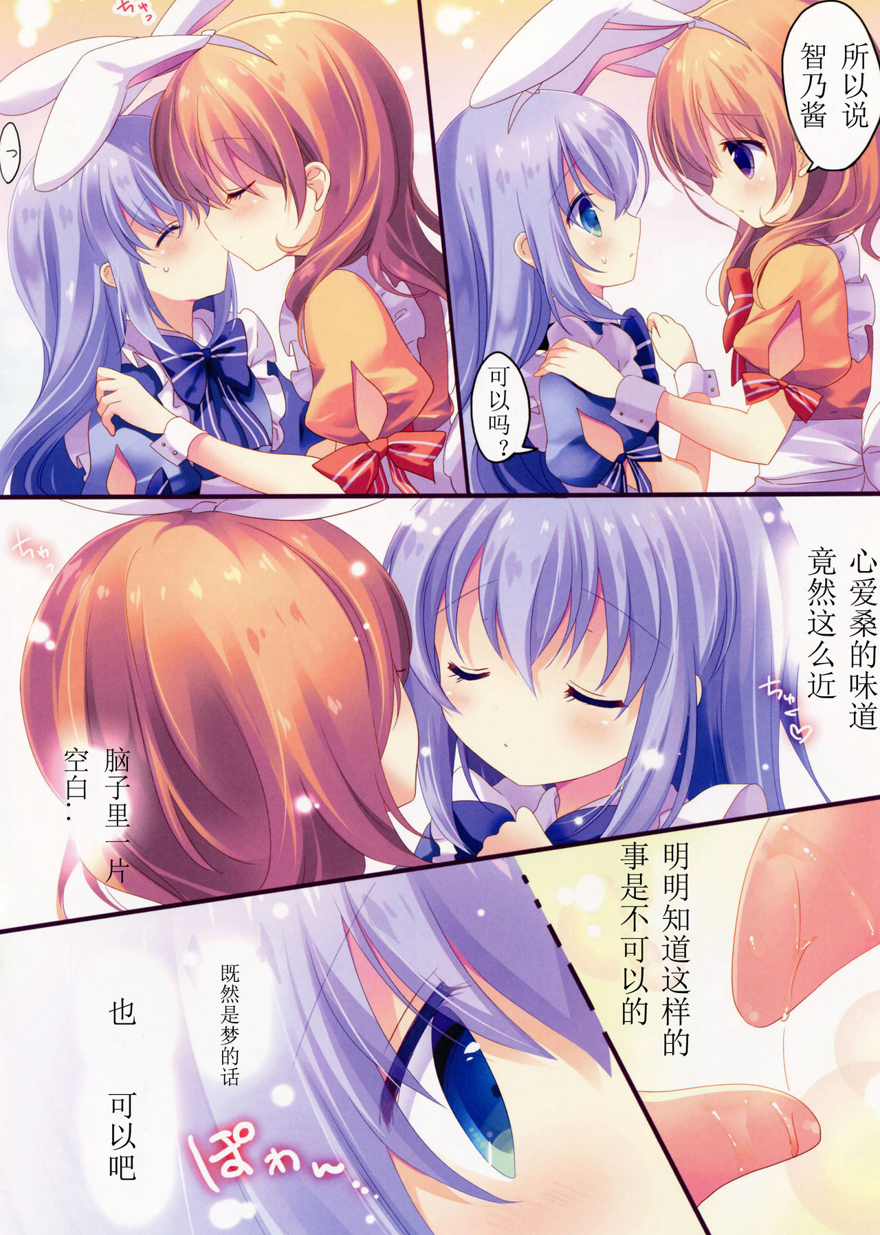 (COMIC1☆11) [@ism (青野りぼん)] 不思議の国のチノちゃん (ご注文はうさぎですか?) [中国翻訳]
