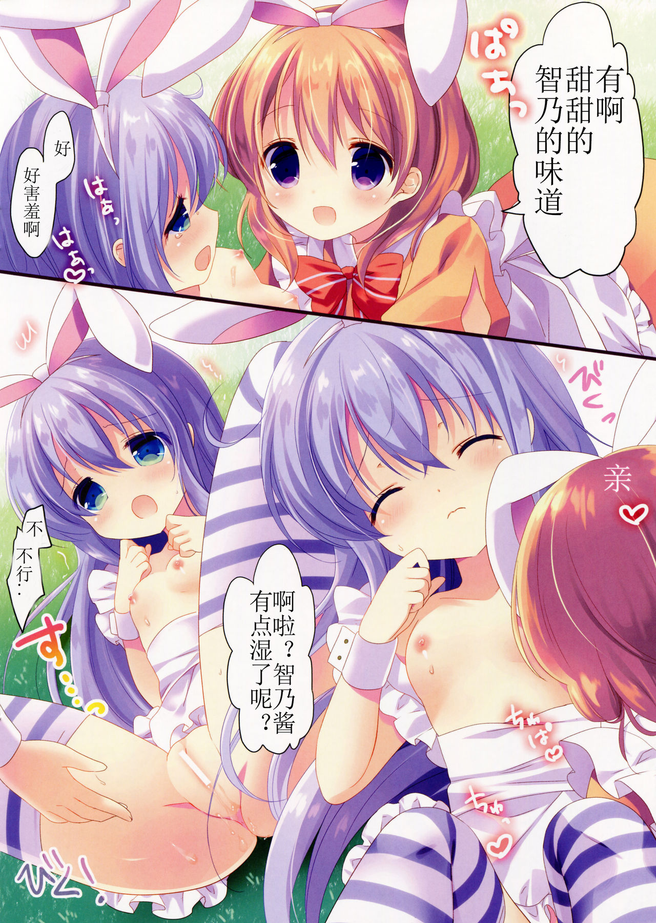 (COMIC1☆11) [@ism (青野りぼん)] 不思議の国のチノちゃん (ご注文はうさぎですか?) [中国翻訳]