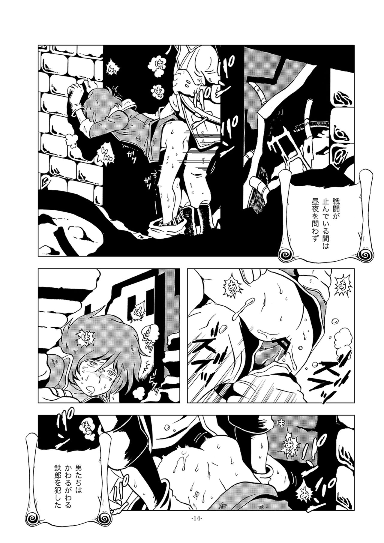 [おかし隊 (金ノ玉虫)] 鉄郎LEGEND パルチザン編 (銀河鉄道999) [DL版]
