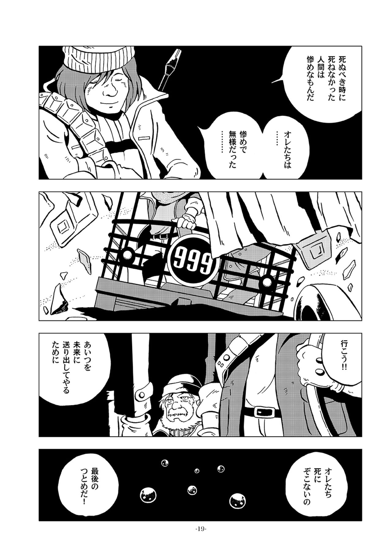 [おかし隊 (金ノ玉虫)] 鉄郎LEGEND パルチザン編 (銀河鉄道999) [DL版]
