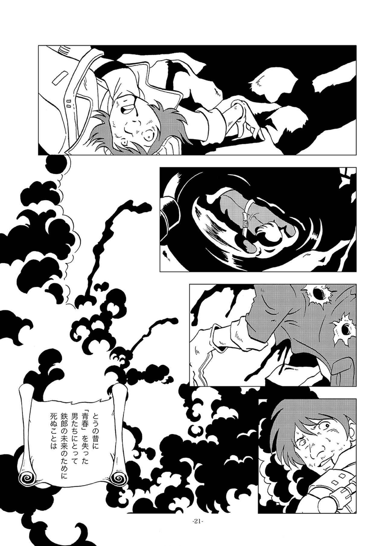 [おかし隊 (金ノ玉虫)] 鉄郎LEGEND パルチザン編 (銀河鉄道999) [DL版]