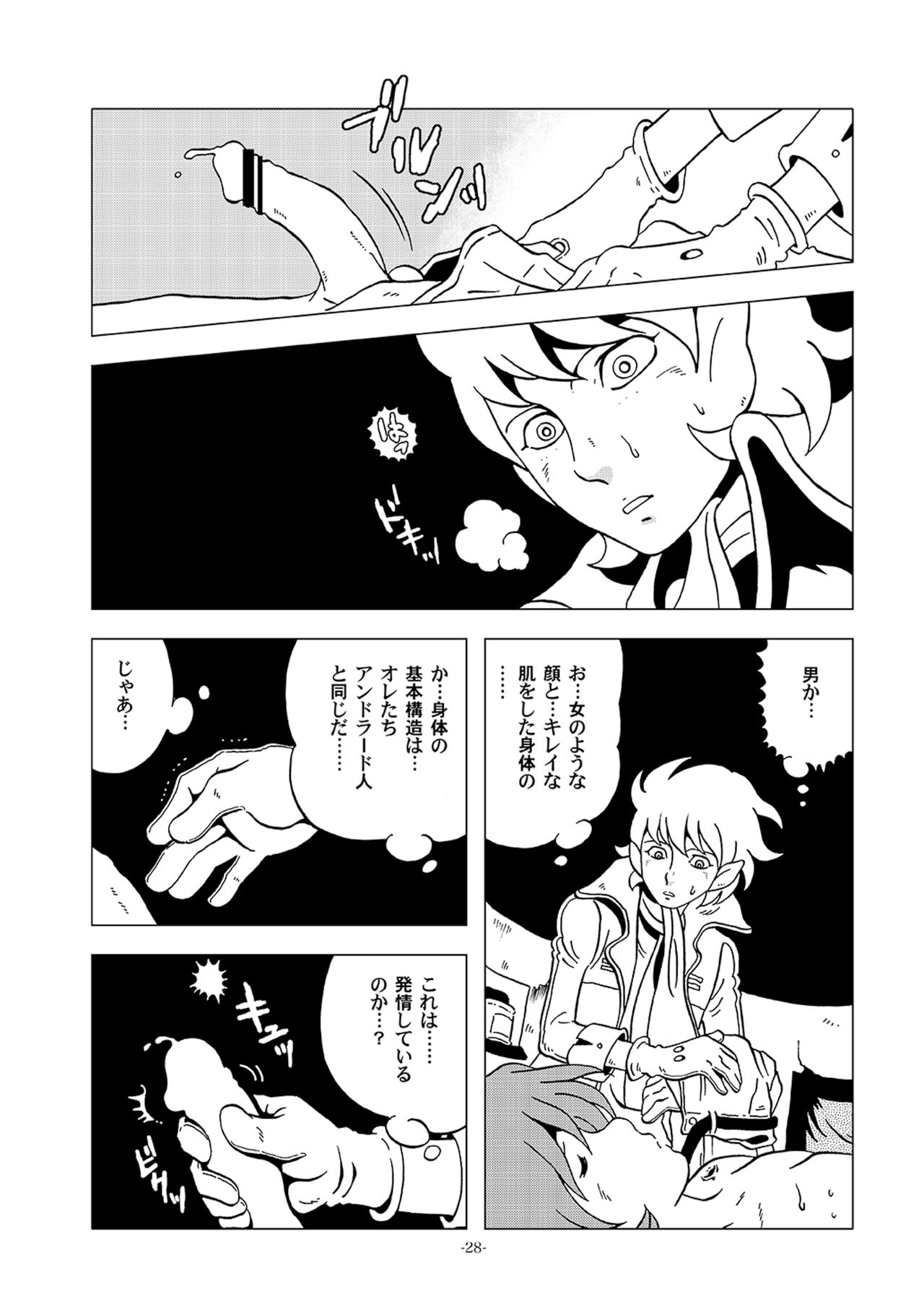[おかし隊 (金ノ玉虫)] 鉄郎LEGEND パルチザン編 (銀河鉄道999) [DL版]