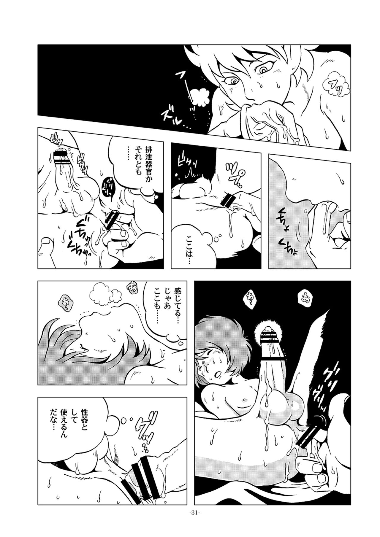 [おかし隊 (金ノ玉虫)] 鉄郎LEGEND パルチザン編 (銀河鉄道999) [DL版]