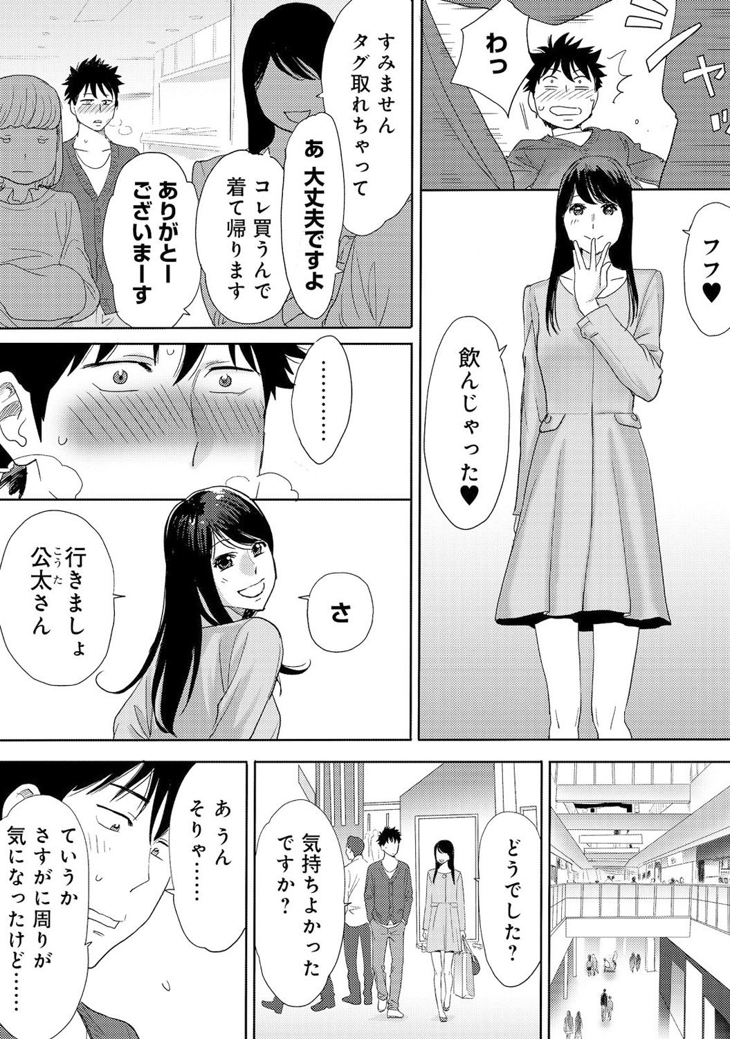 [桂あいり] コウカン──あの時…アノ娘♀とイッ♂てたら──3 [DL版]