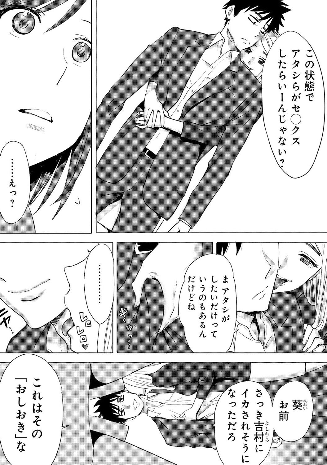 [桂あいり] コウカン──あの時…アノ娘♀とイッ♂てたら──3 [DL版]