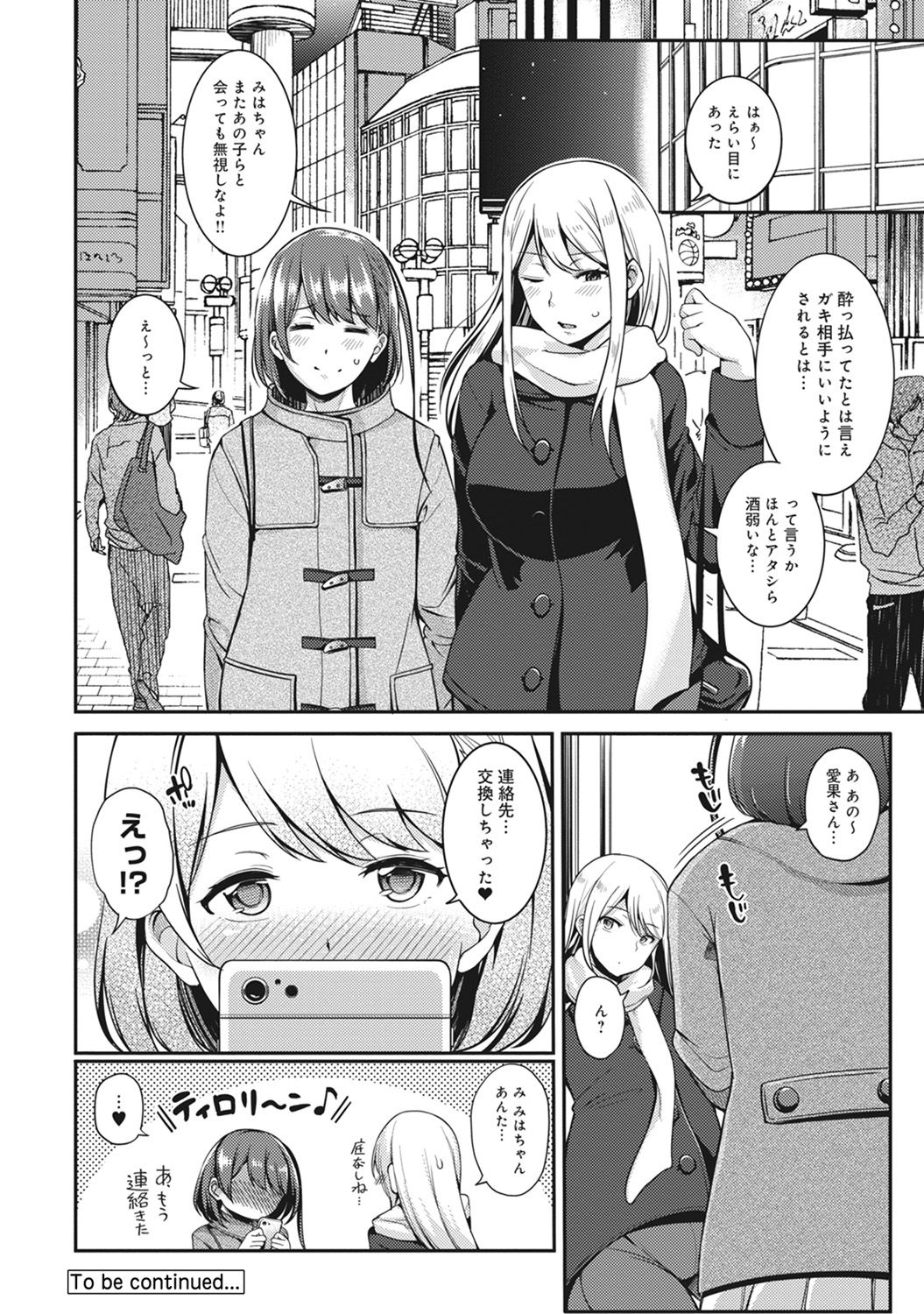COMIC アナンガ・ランガvol.21 [DL版]