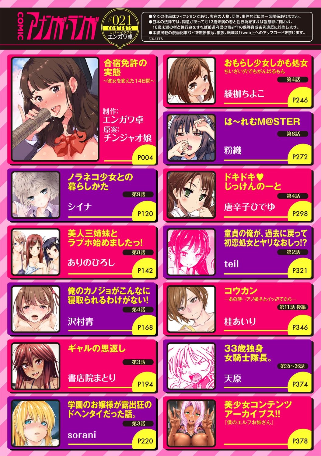 COMIC アナンガ・ランガvol.21 [DL版]