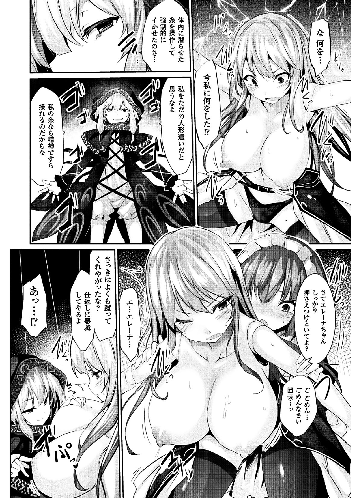 [アンソロジー] 二次元コミックマガジン 状態変化で絶望堕ち！Vol.2 [DL版]