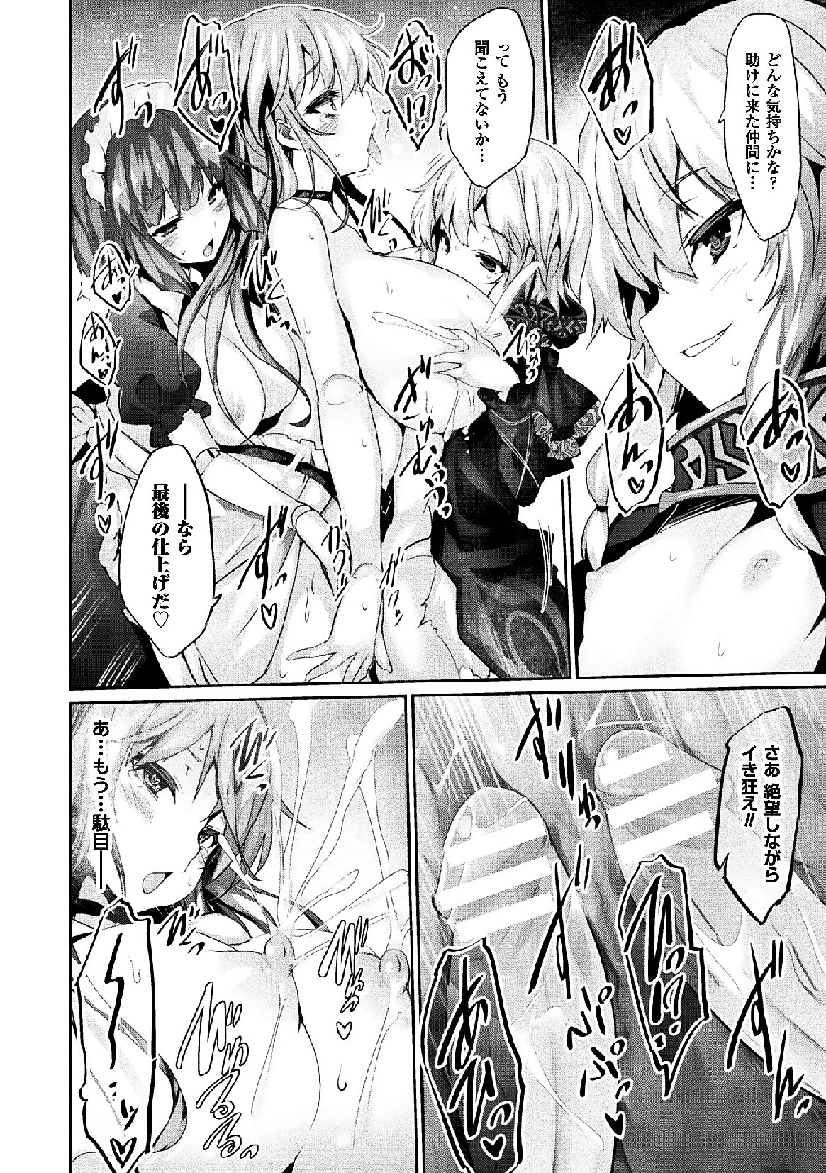 [アンソロジー] 二次元コミックマガジン 状態変化で絶望堕ち！Vol.2 [DL版]