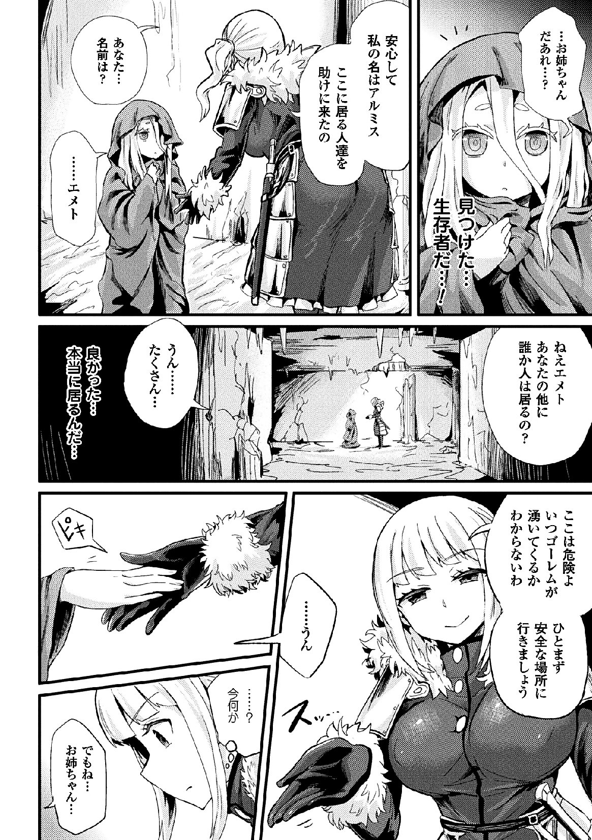 [アンソロジー] 二次元コミックマガジン 状態変化で絶望堕ち！Vol.2 [DL版]