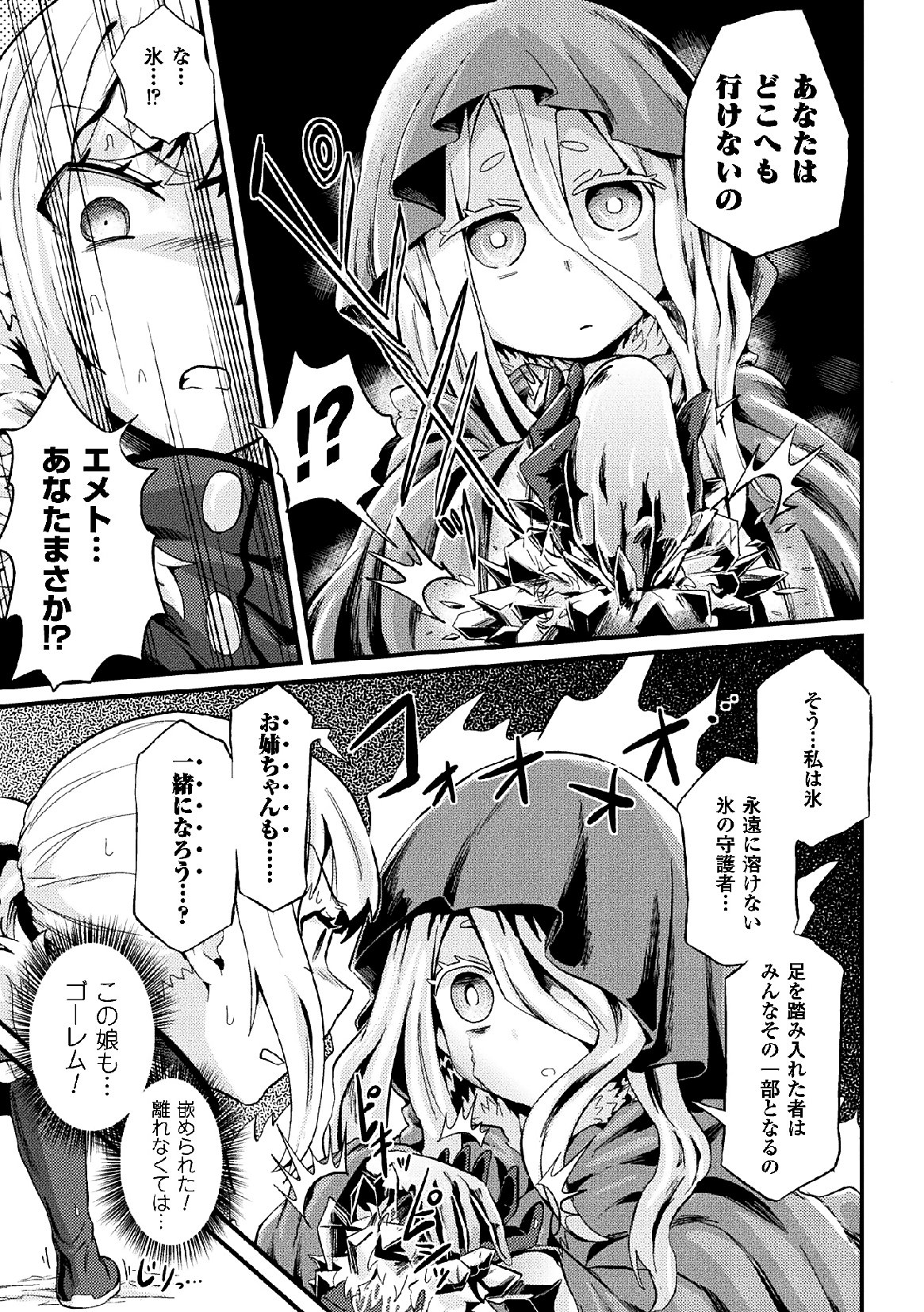 [アンソロジー] 二次元コミックマガジン 状態変化で絶望堕ち！Vol.2 [DL版]
