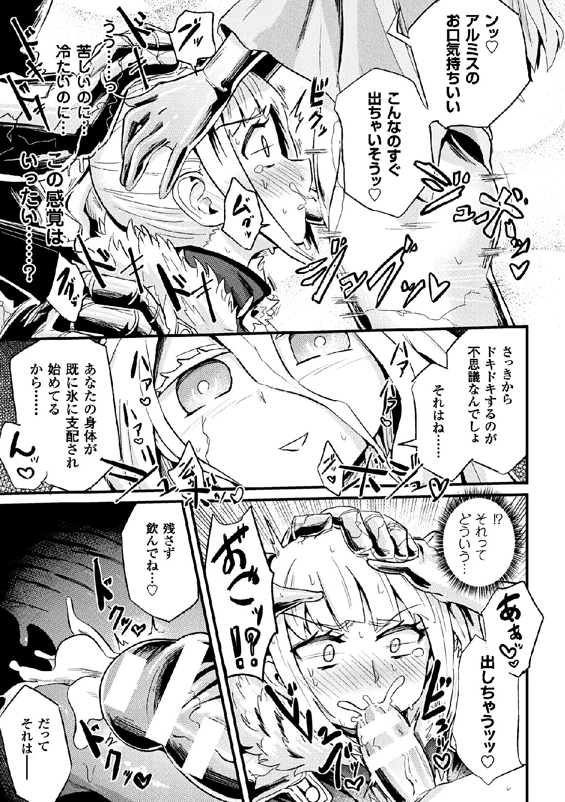 [アンソロジー] 二次元コミックマガジン 状態変化で絶望堕ち！Vol.2 [DL版]