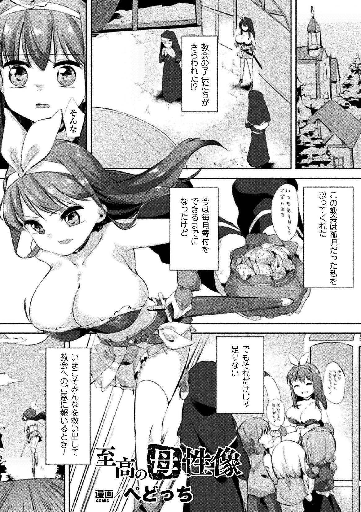 [アンソロジー] 二次元コミックマガジン 状態変化で絶望堕ち！Vol.2 [DL版]