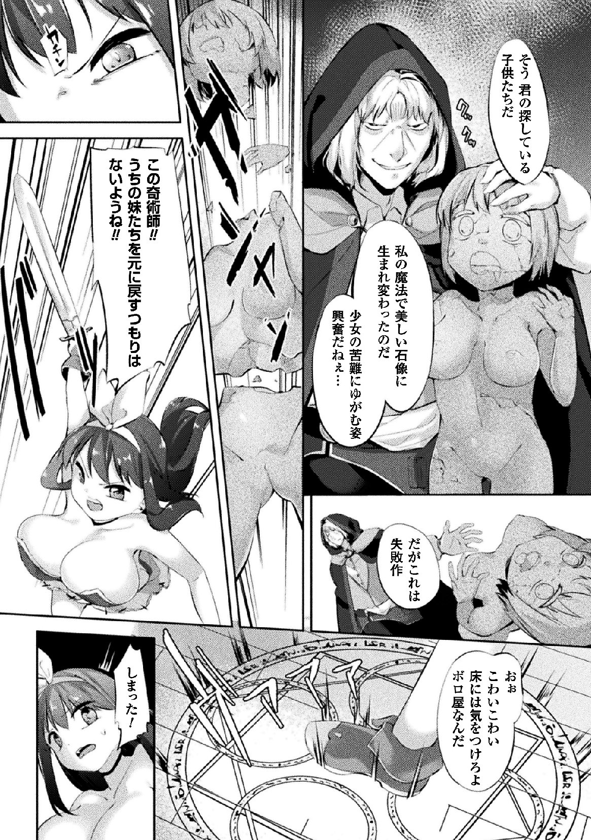 [アンソロジー] 二次元コミックマガジン 状態変化で絶望堕ち！Vol.2 [DL版]