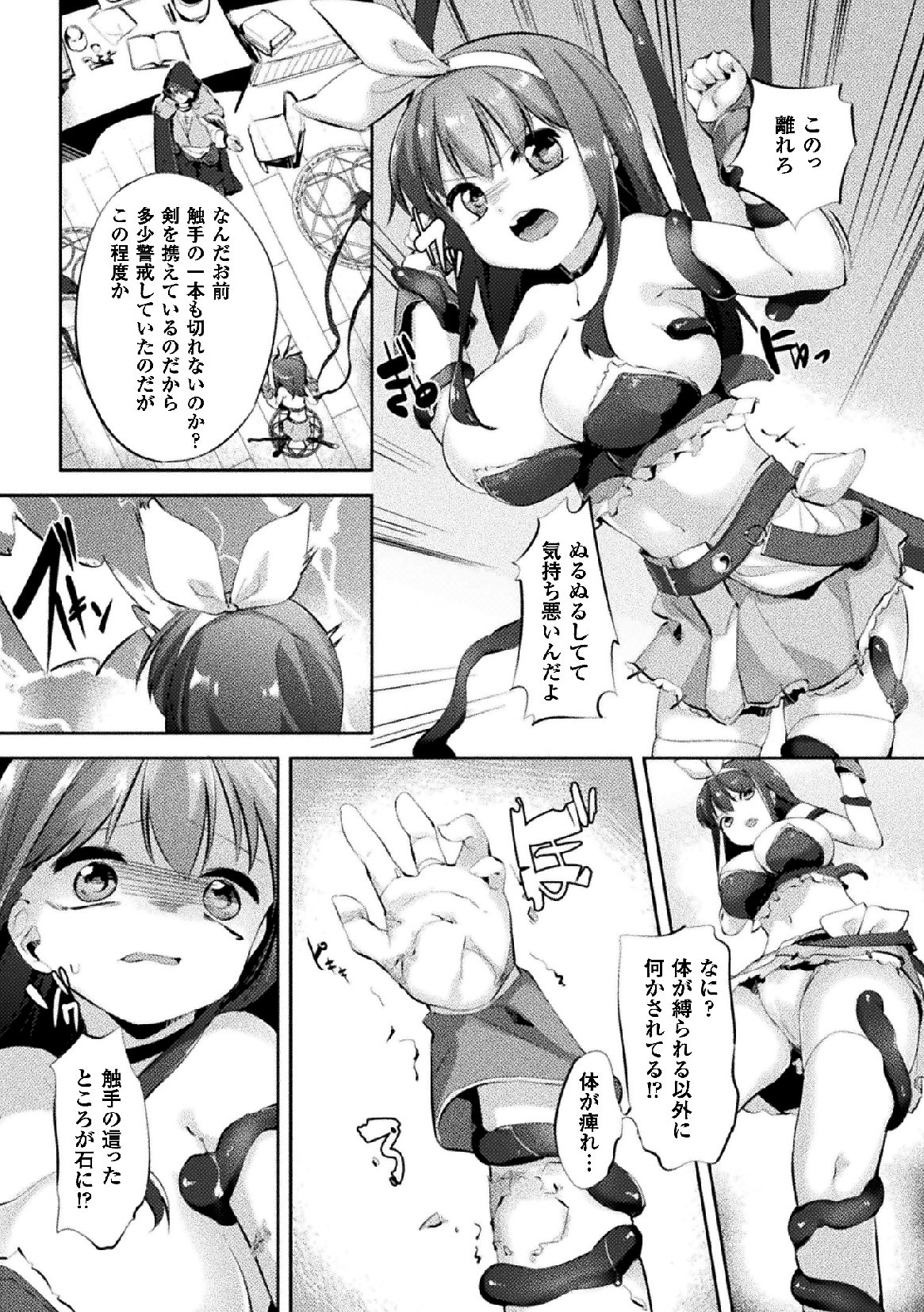 [アンソロジー] 二次元コミックマガジン 状態変化で絶望堕ち！Vol.2 [DL版]