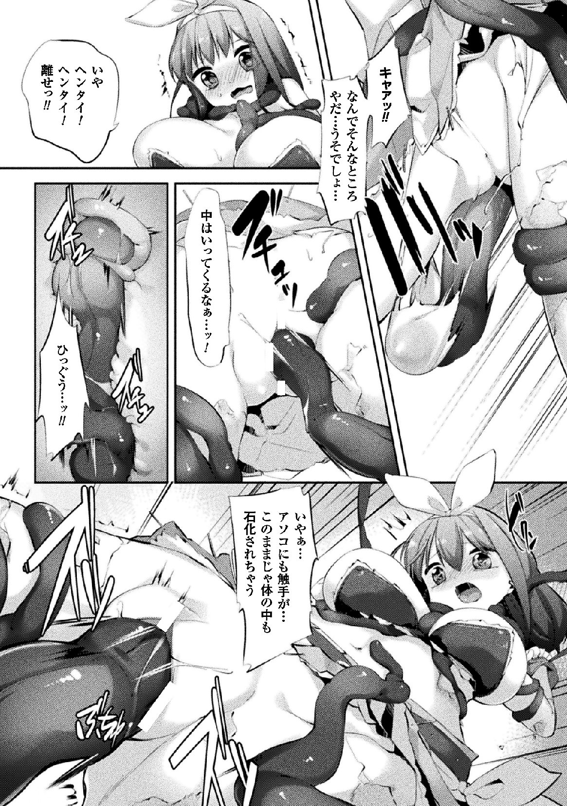 [アンソロジー] 二次元コミックマガジン 状態変化で絶望堕ち！Vol.2 [DL版]