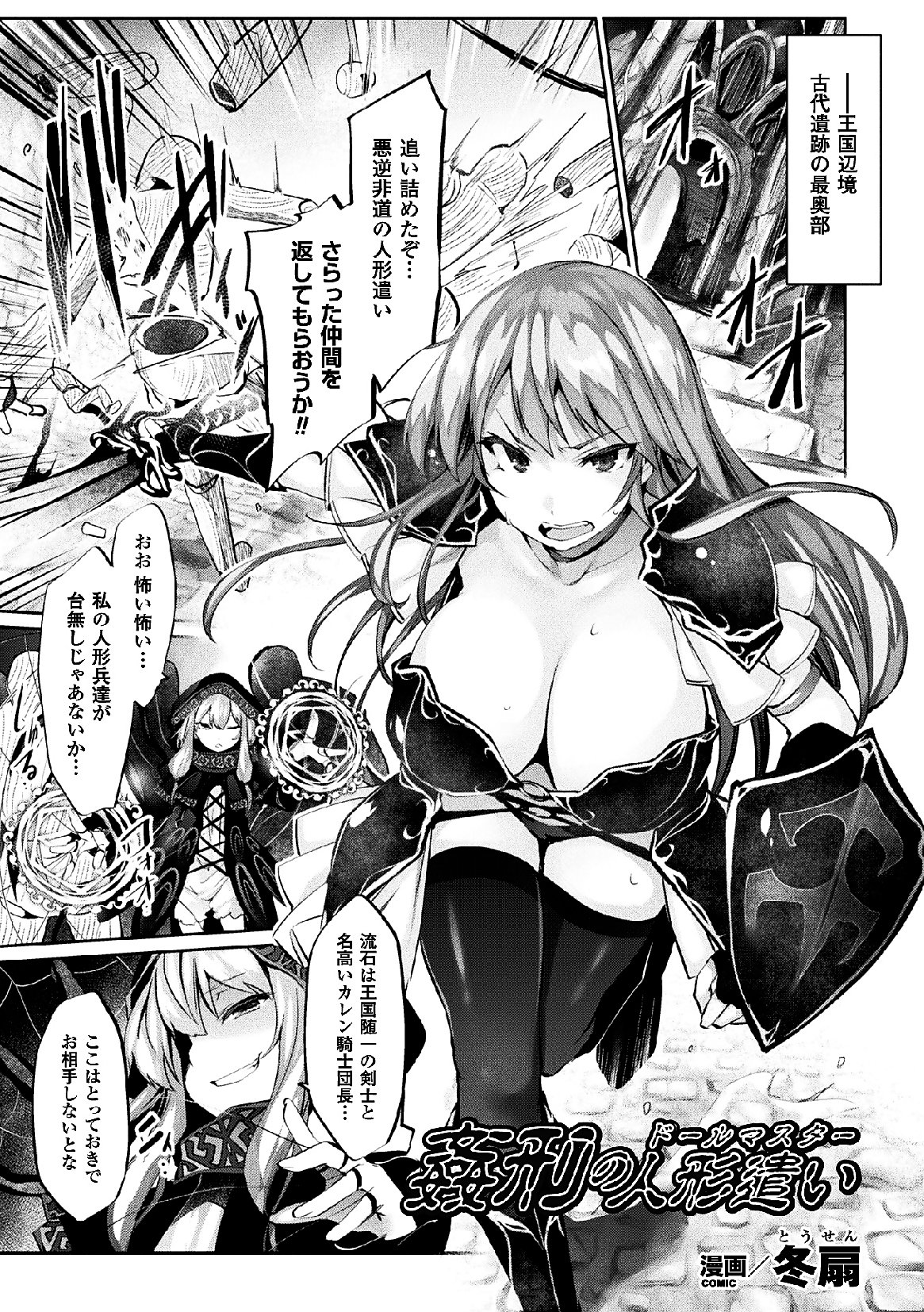 [アンソロジー] 二次元コミックマガジン 状態変化で絶望堕ち！Vol.2 [DL版]