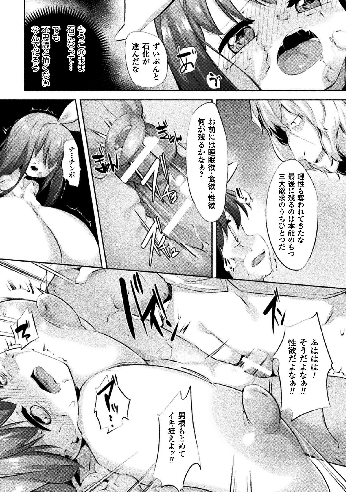 [アンソロジー] 二次元コミックマガジン 状態変化で絶望堕ち！Vol.2 [DL版]