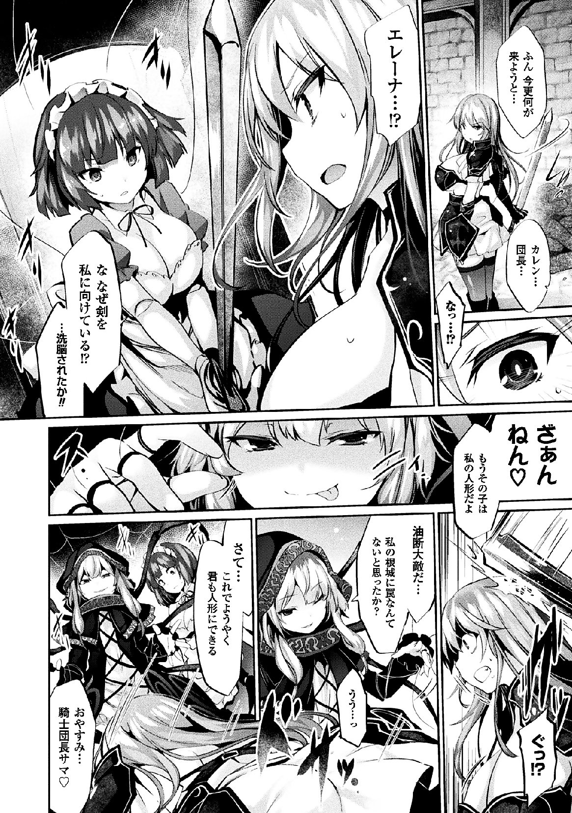 [アンソロジー] 二次元コミックマガジン 状態変化で絶望堕ち！Vol.2 [DL版]