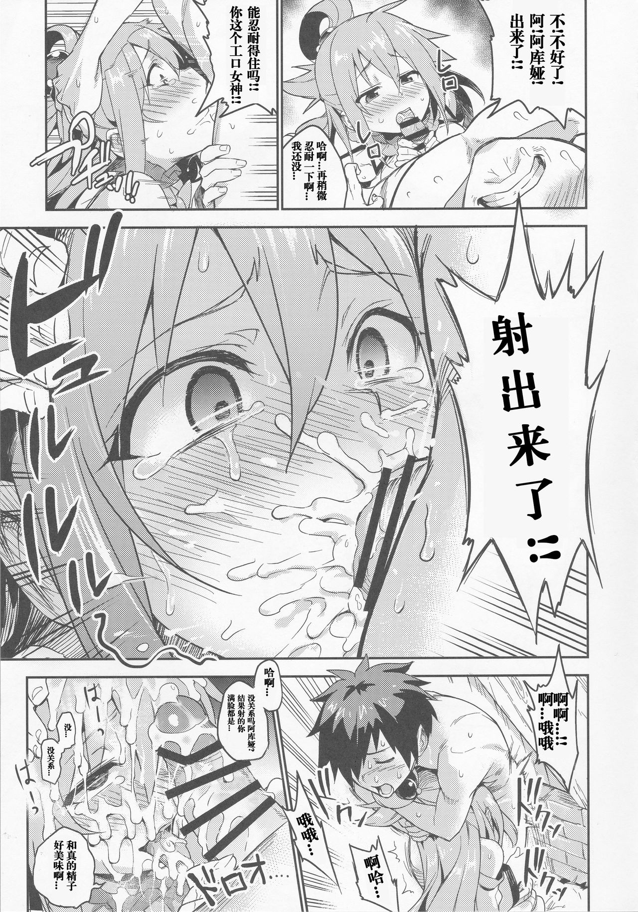 (C90) [TRY&方言二人社会 (方言)] この素晴らしい世界に貞操を!! (この素晴らしい世界に祝福を!) [中国翻訳]